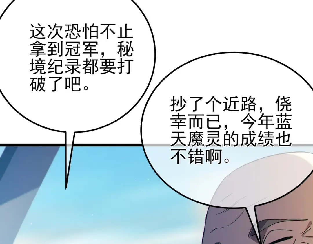 第94话 淘汰赛开启！ 第12页