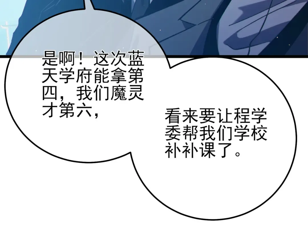 第94话 淘汰赛开启！ 第14页