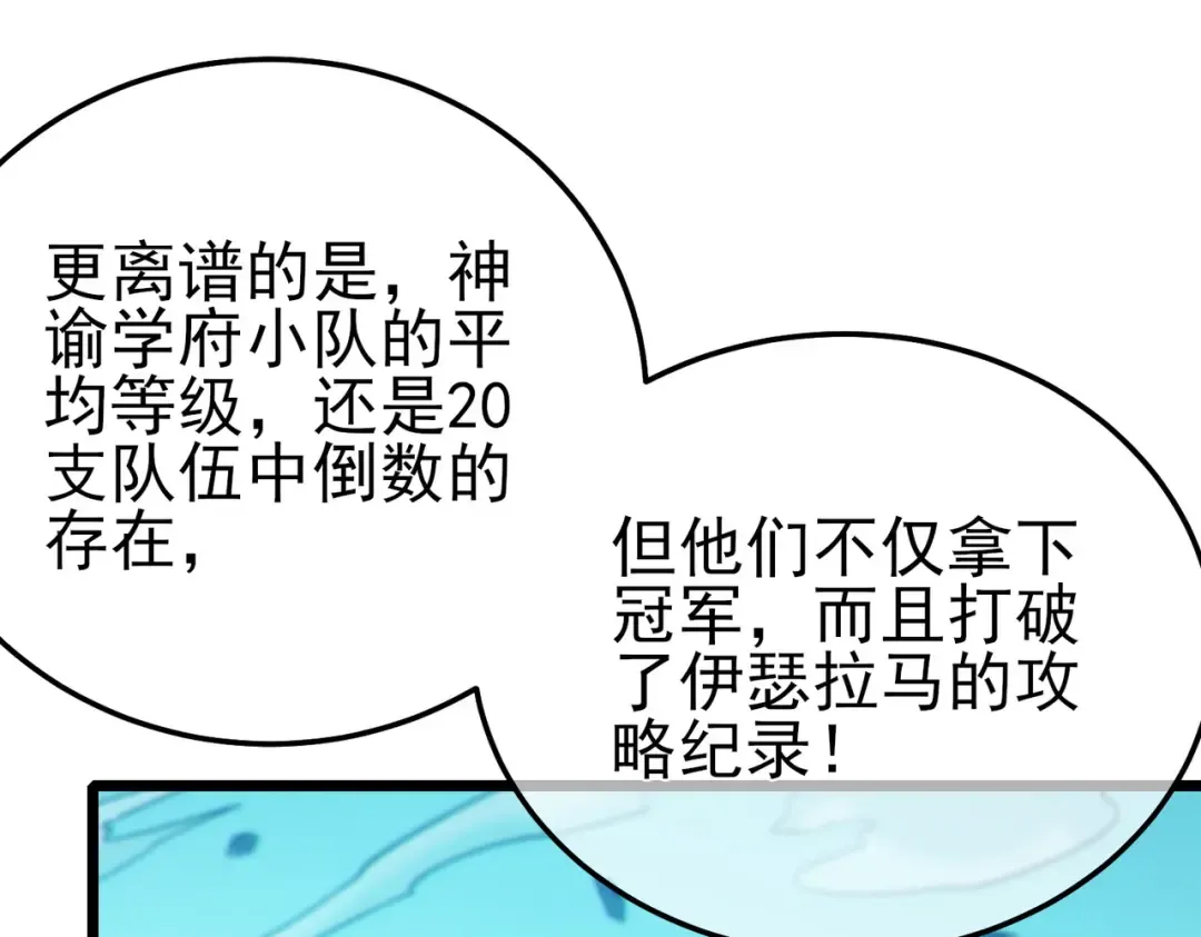 第94话 淘汰赛开启！ 第15页
