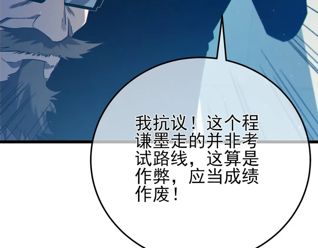 第94话 淘汰赛开启！ 第20页