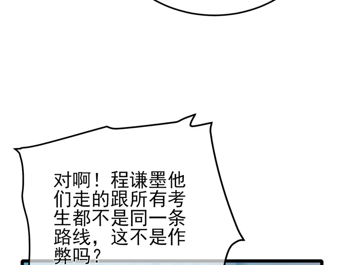 第94话 淘汰赛开启！ 第21页
