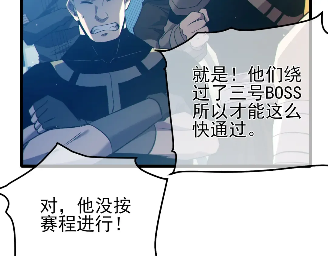 第94话 淘汰赛开启！ 第23页