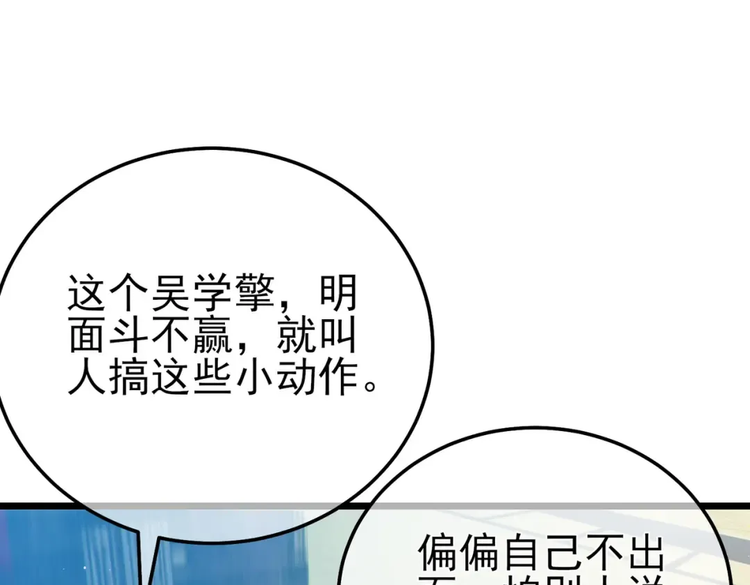第94话 淘汰赛开启！ 第25页