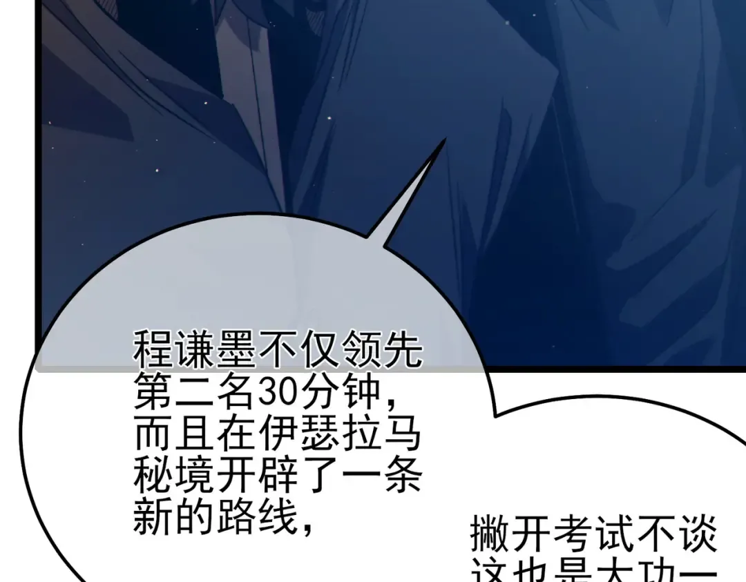 第94话 淘汰赛开启！ 第30页