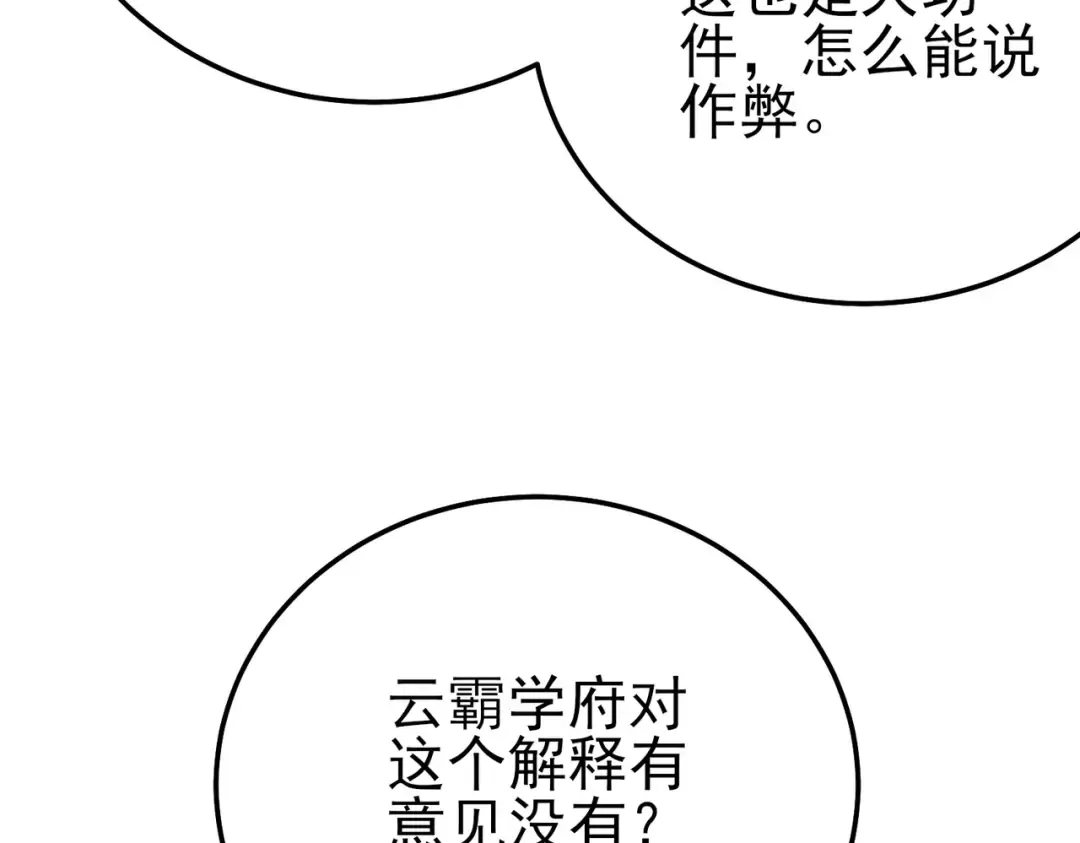 第94话 淘汰赛开启！ 第31页