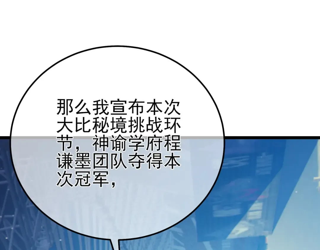 第94话 淘汰赛开启！ 第37页