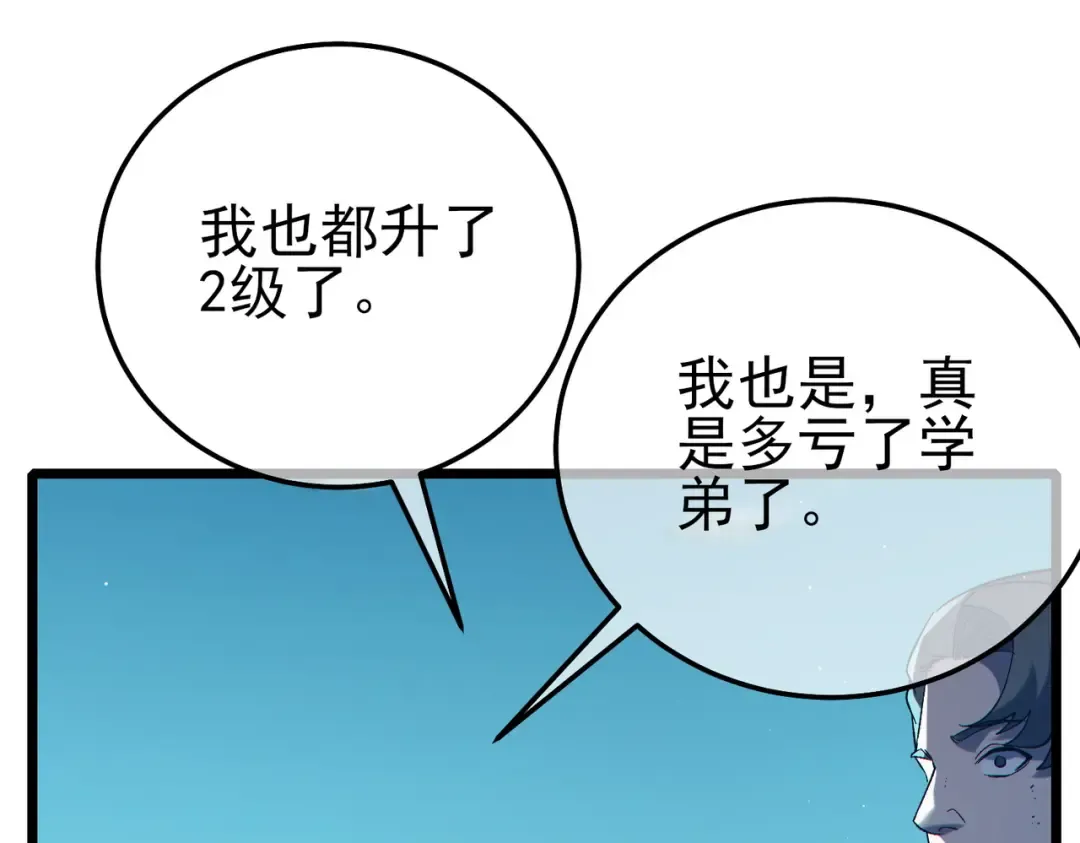 第94话 淘汰赛开启！ 第49页