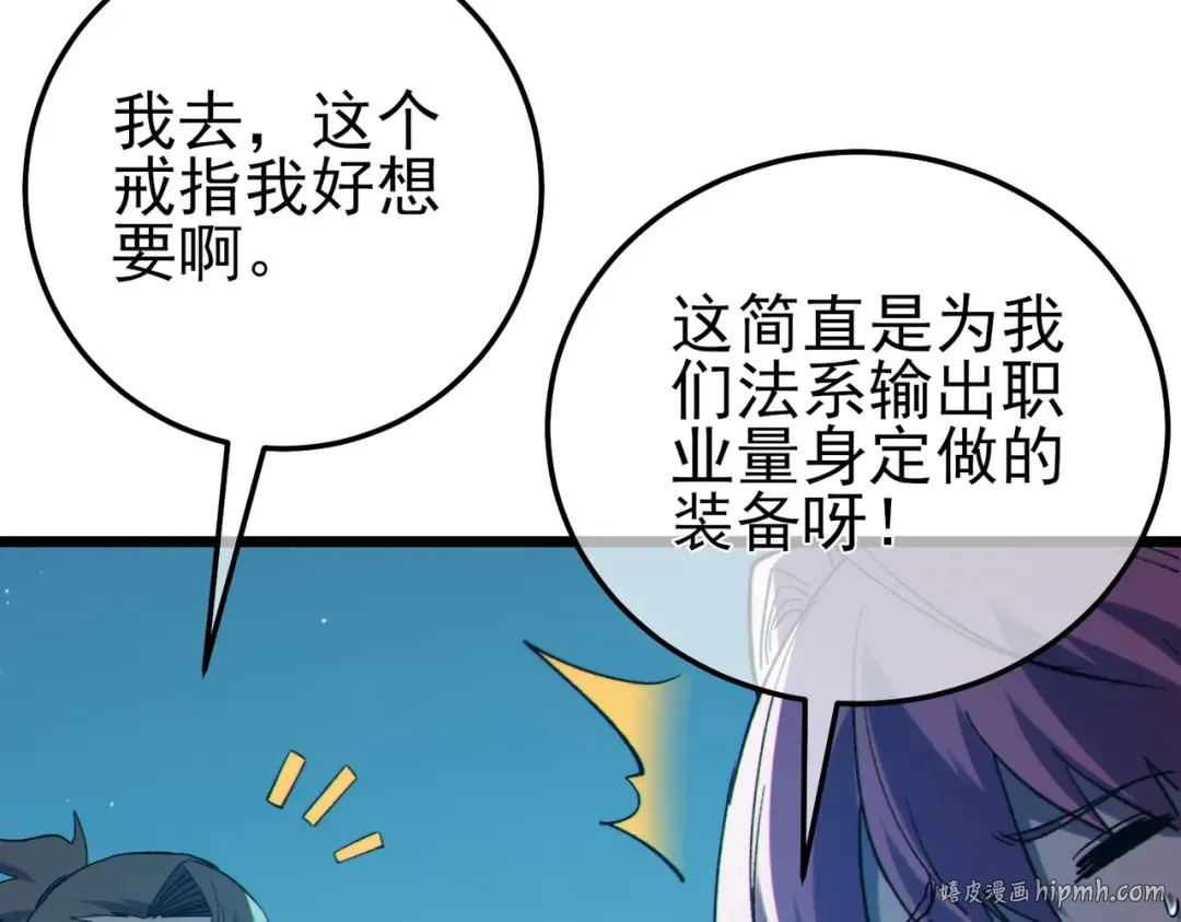 第94话 淘汰赛开启！ 第72页