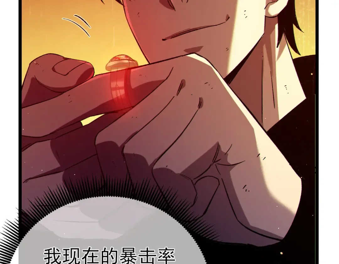 第94话 淘汰赛开启！ 第79页