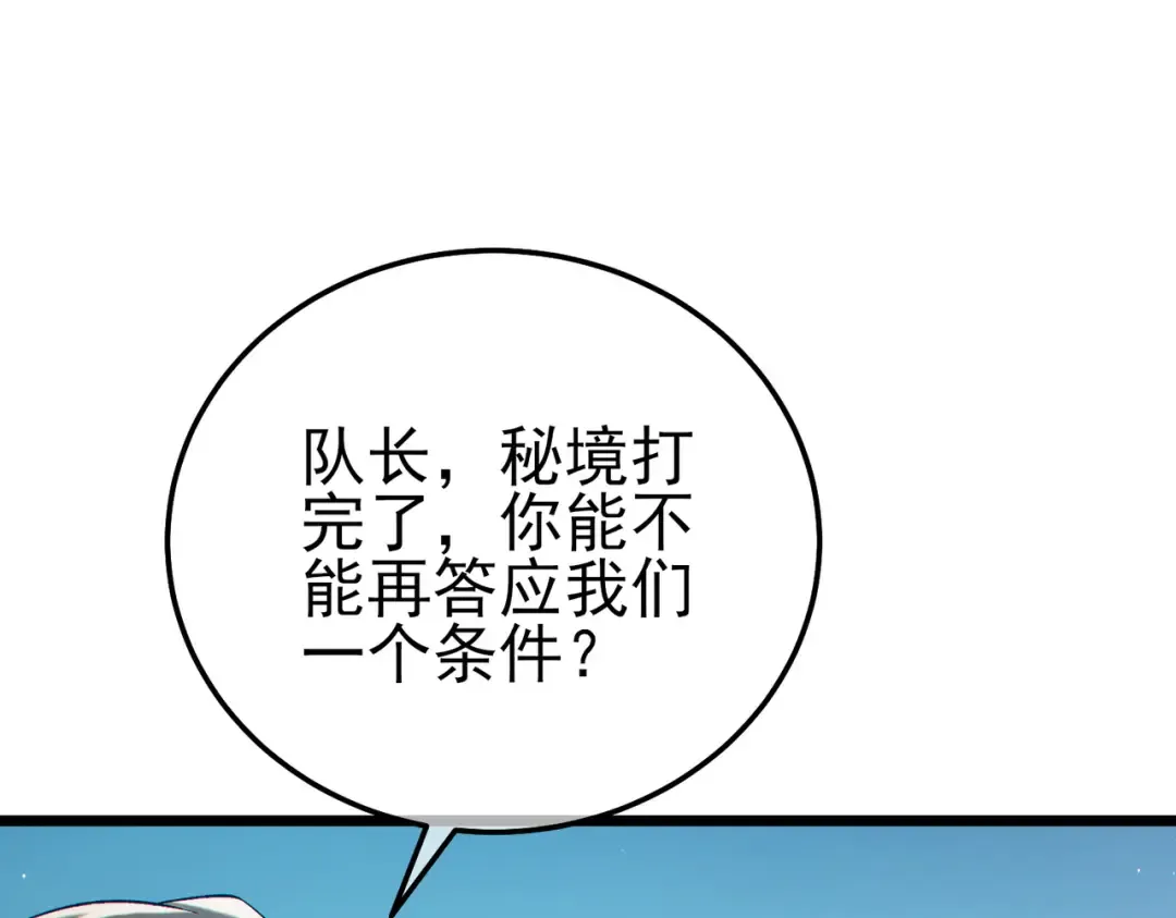 第94话 淘汰赛开启！ 第81页