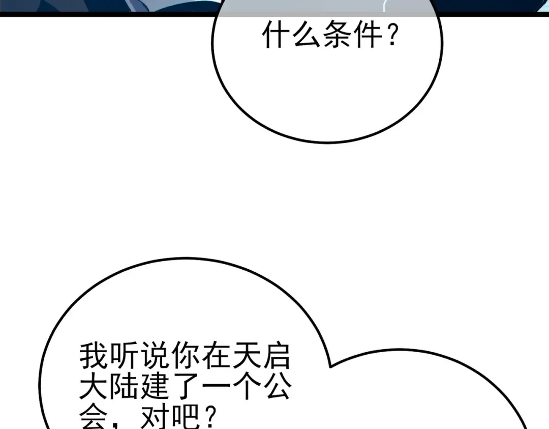 第94话 淘汰赛开启！ 第83页
