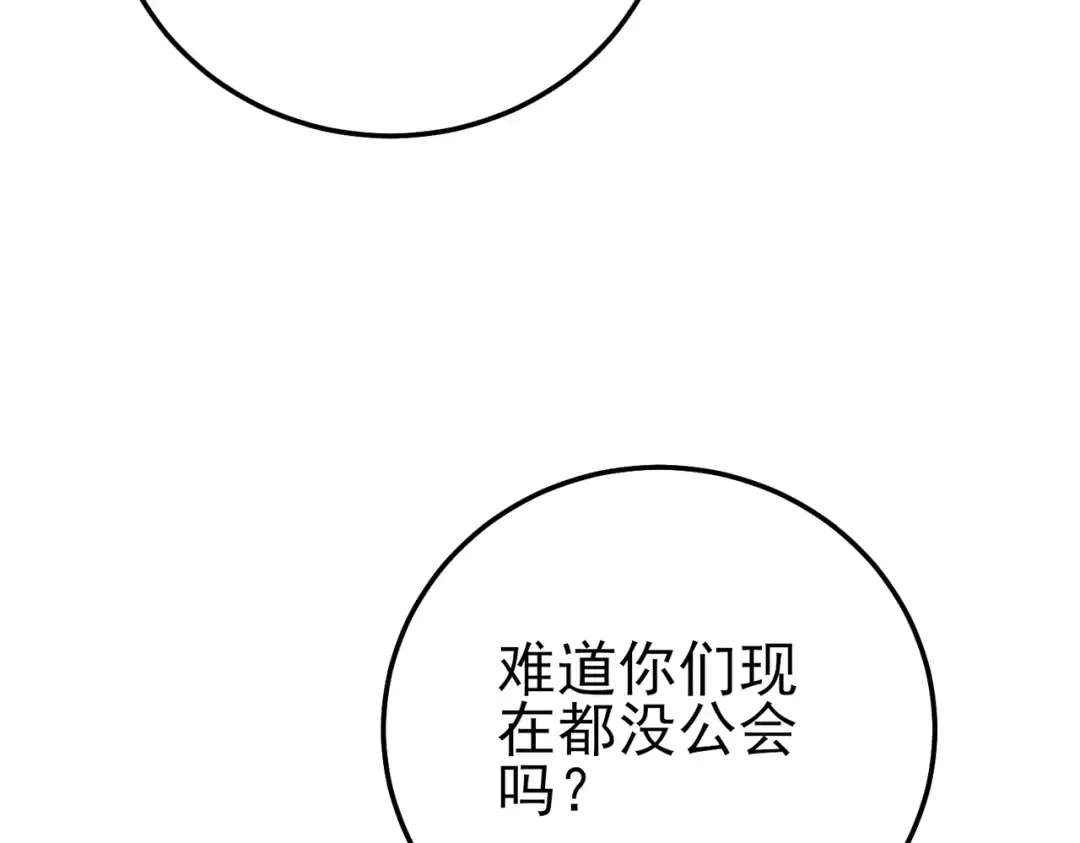 第94话 淘汰赛开启！ 第86页