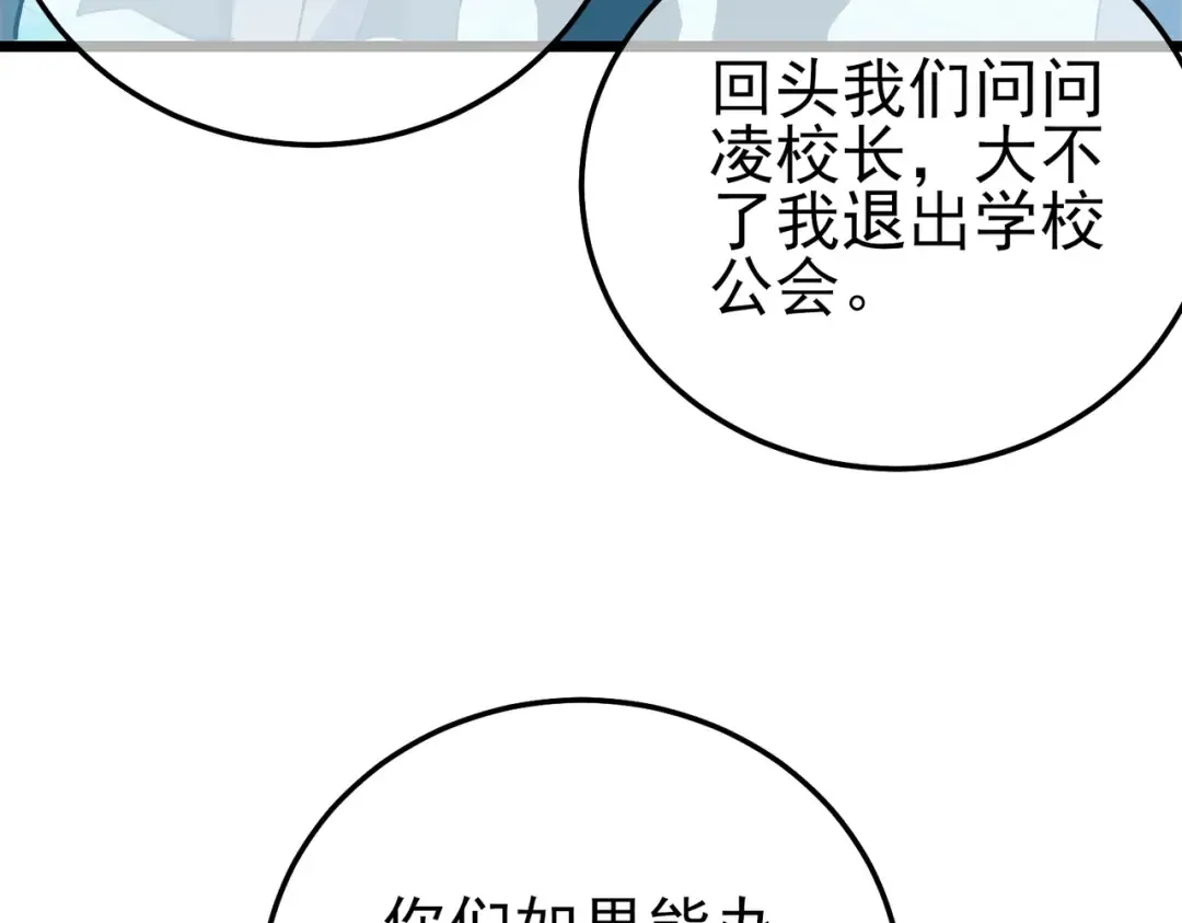 第94话 淘汰赛开启！ 第89页