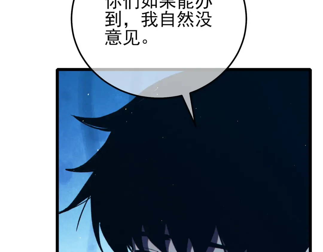 第94话 淘汰赛开启！ 第90页