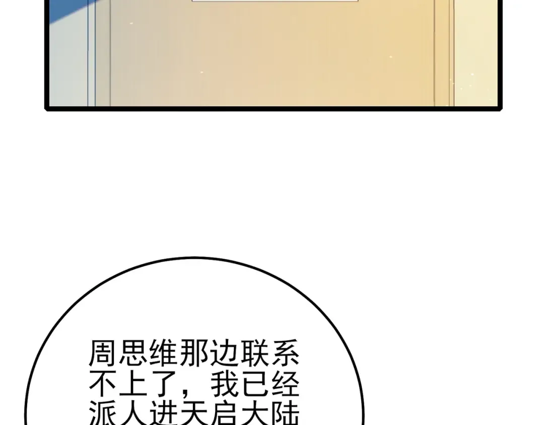 第94话 淘汰赛开启！ 第94页