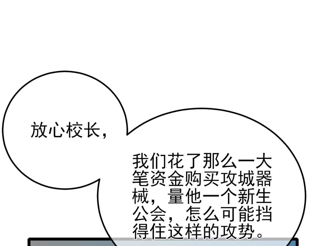 第94话 淘汰赛开启！ 第98页
