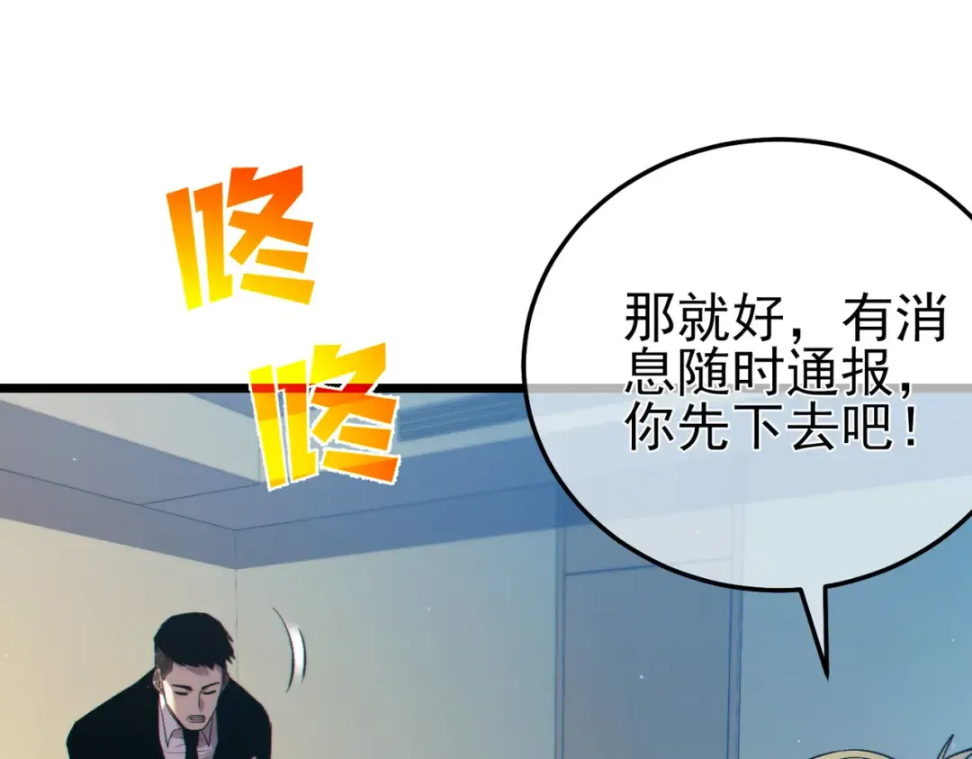 第94话 淘汰赛开启！ 第101页