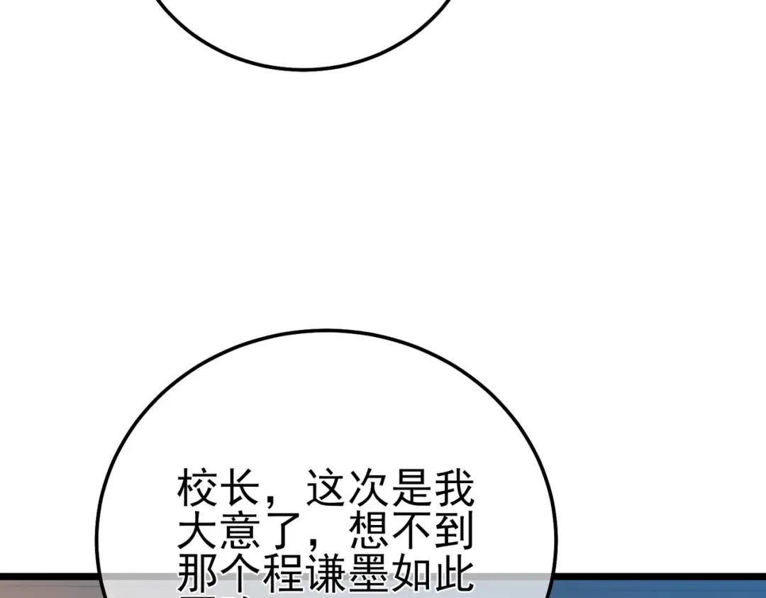 第94话 淘汰赛开启！ 第105页