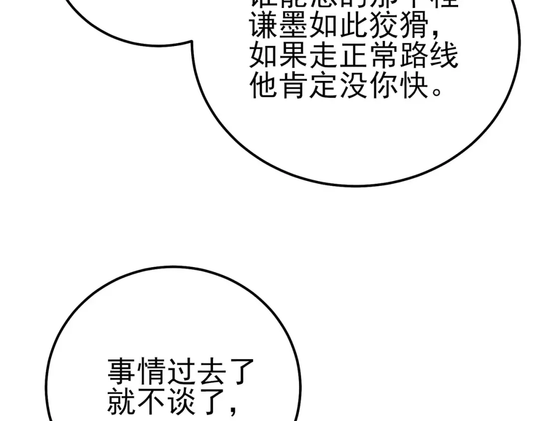 第94话 淘汰赛开启！ 第108页