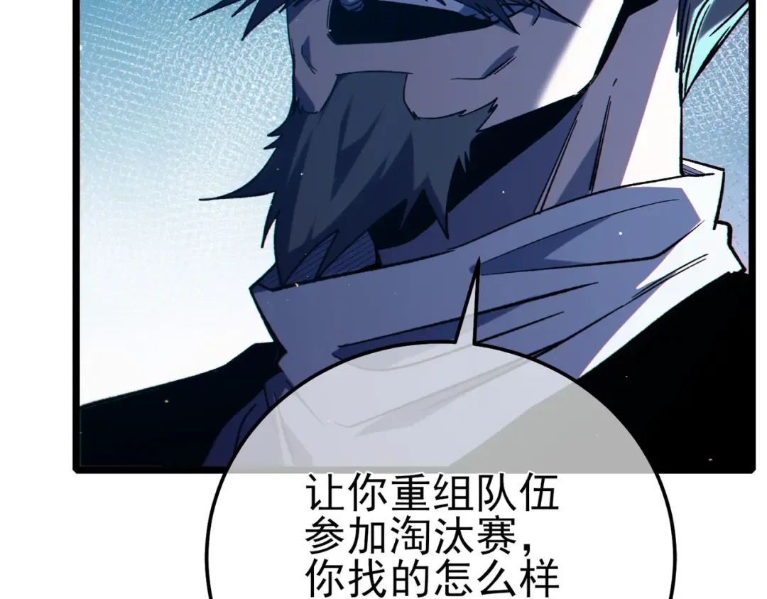 第94话 淘汰赛开启！ 第110页