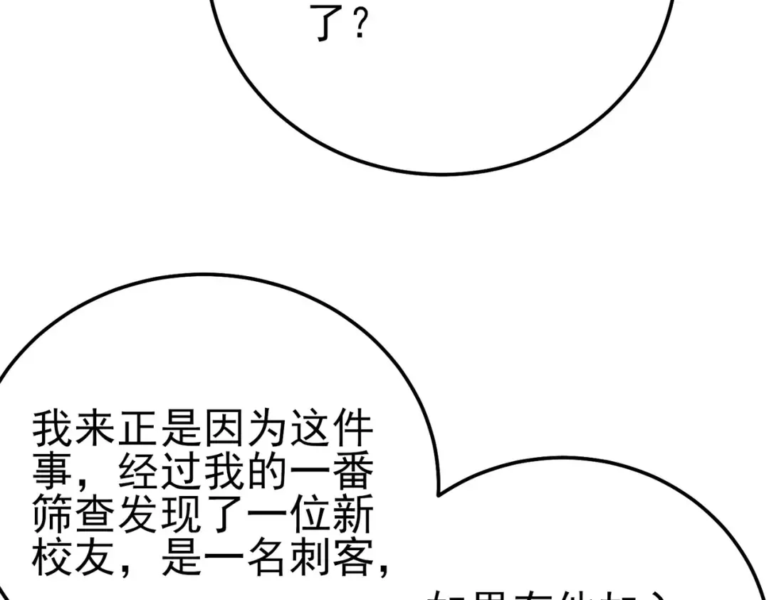 第94话 淘汰赛开启！ 第111页