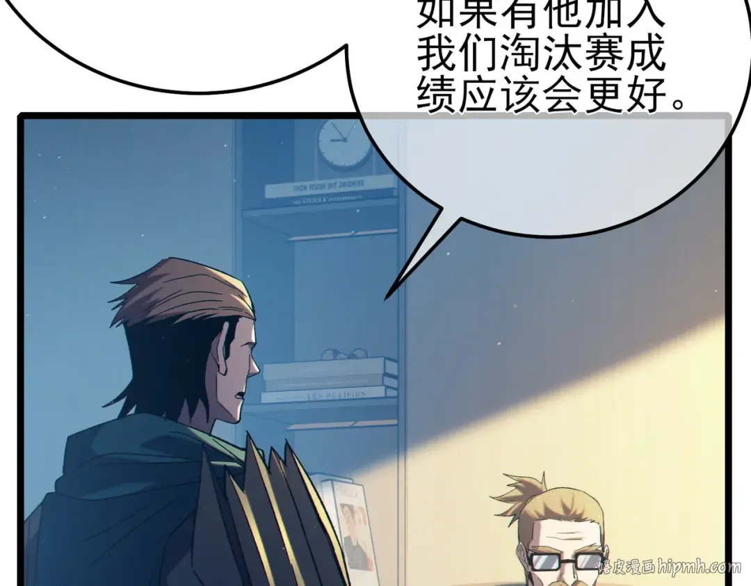 第94话 淘汰赛开启！ 第112页