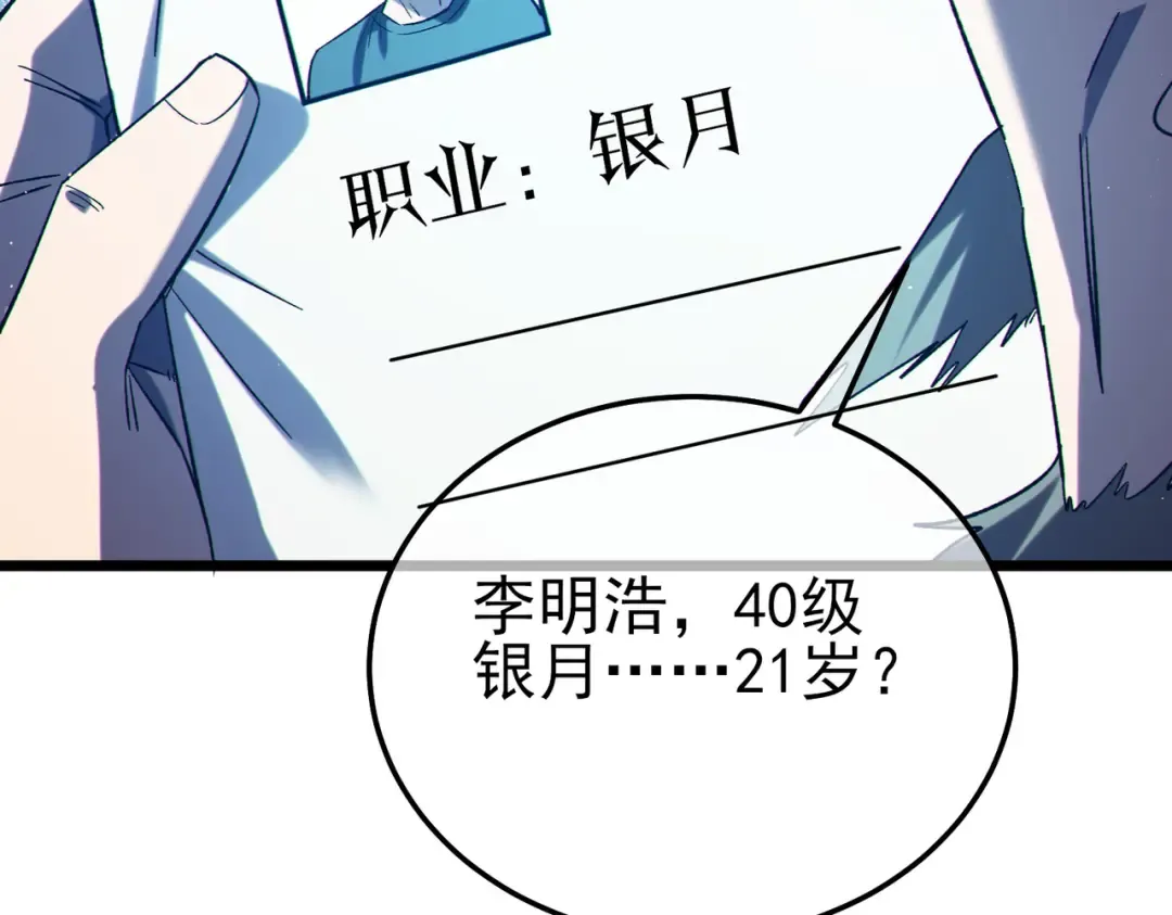 第94话 淘汰赛开启！ 第116页