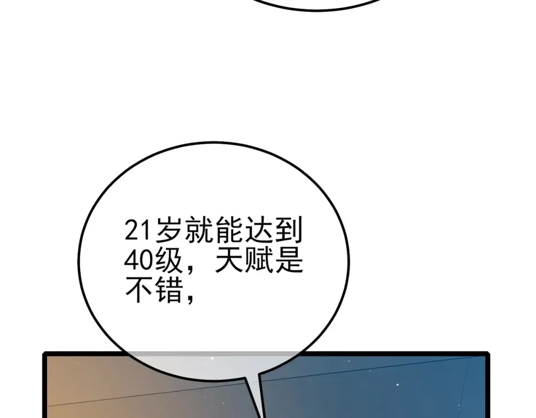 第94话 淘汰赛开启！ 第117页
