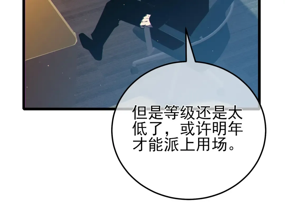 第94话 淘汰赛开启！ 第119页