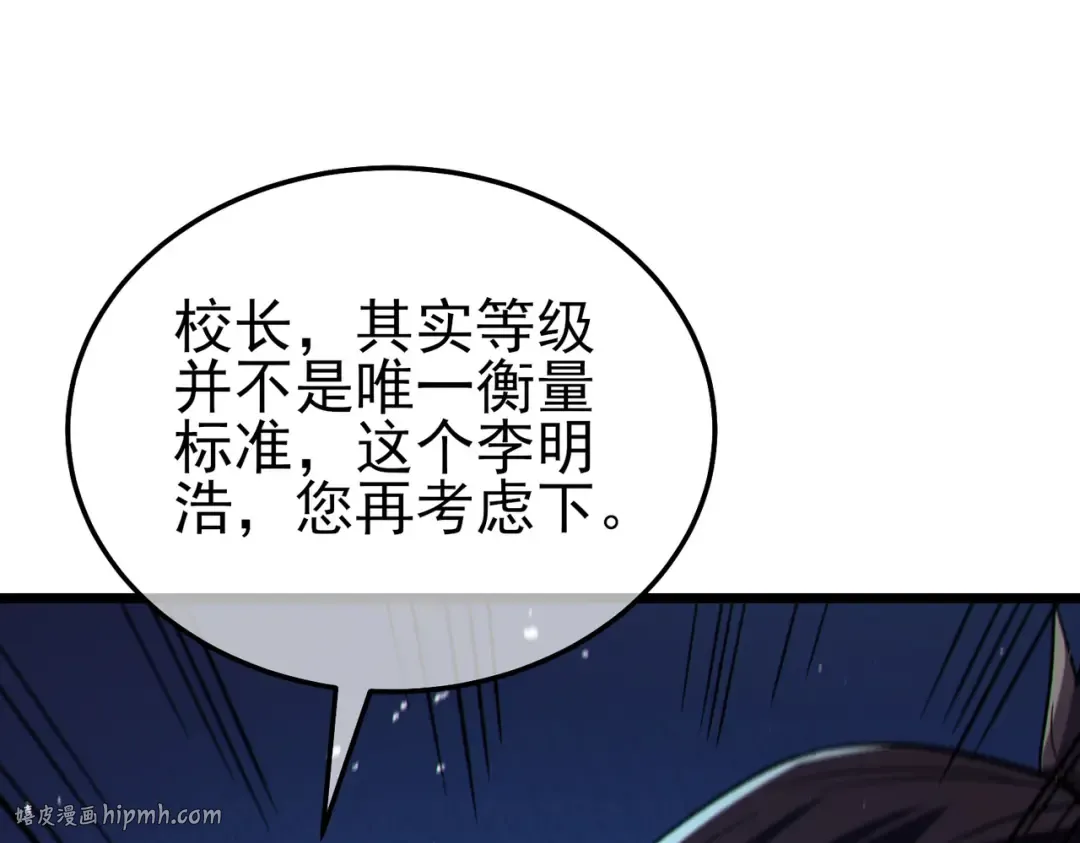 第94话 淘汰赛开启！ 第120页
