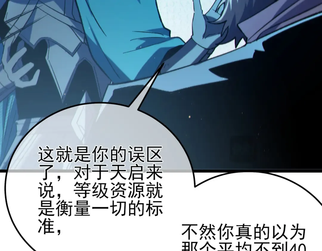 第94话 淘汰赛开启！ 第122页