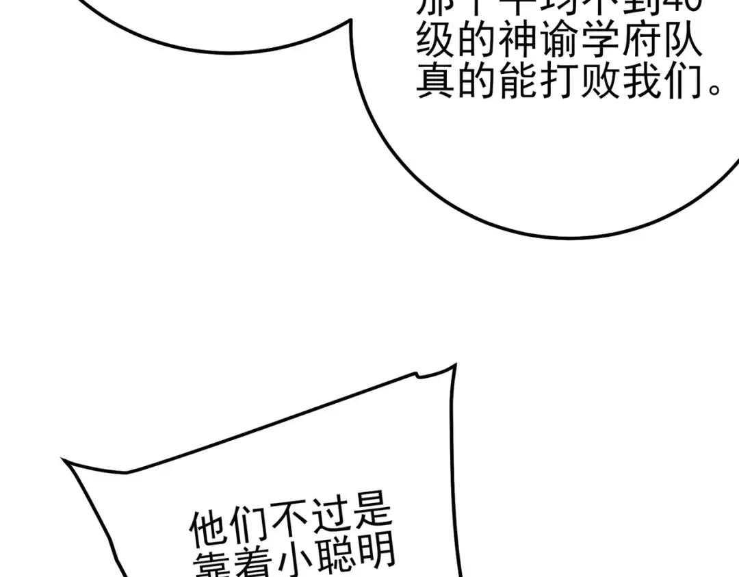 第94话 淘汰赛开启！ 第123页