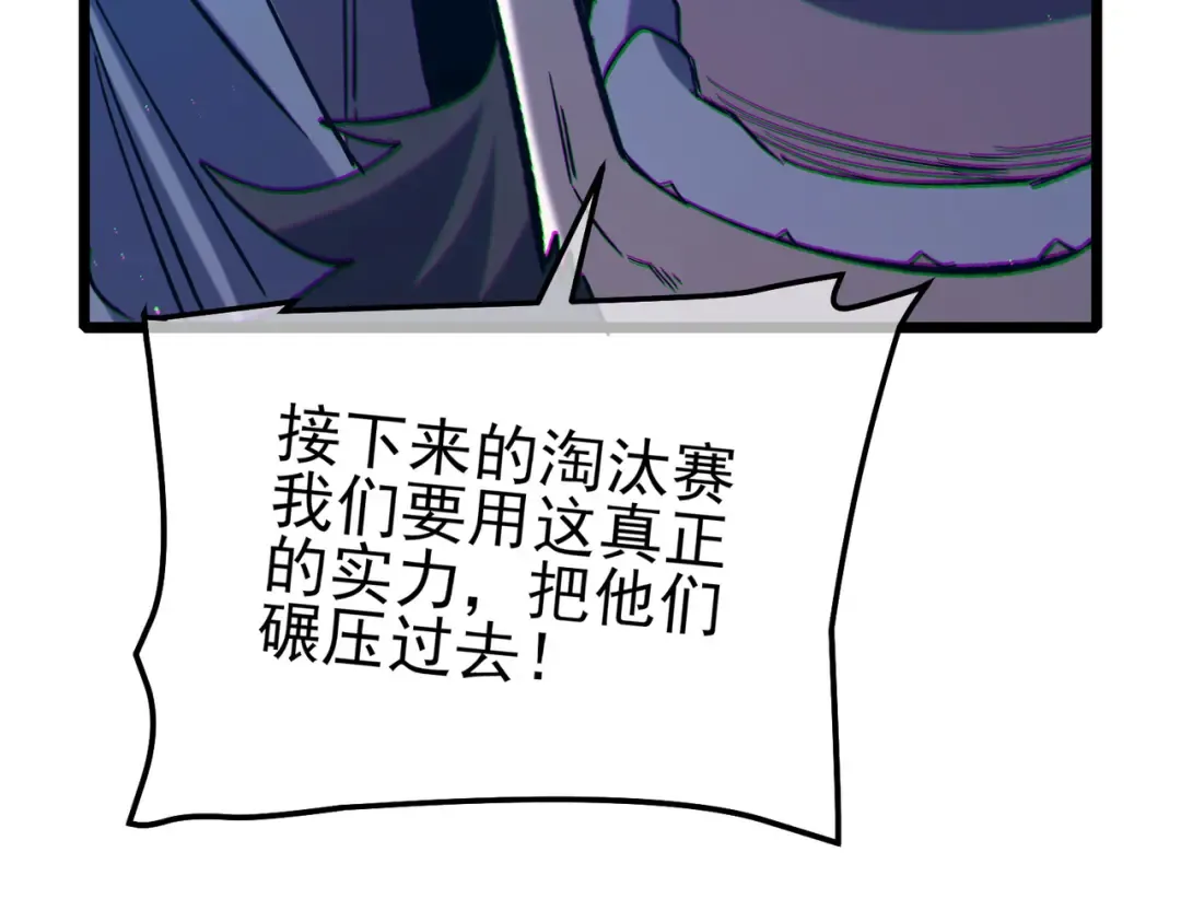 第94话 淘汰赛开启！ 第126页