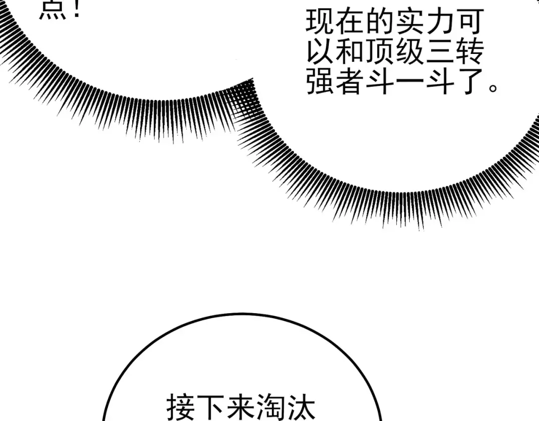 第94话 淘汰赛开启！ 第132页