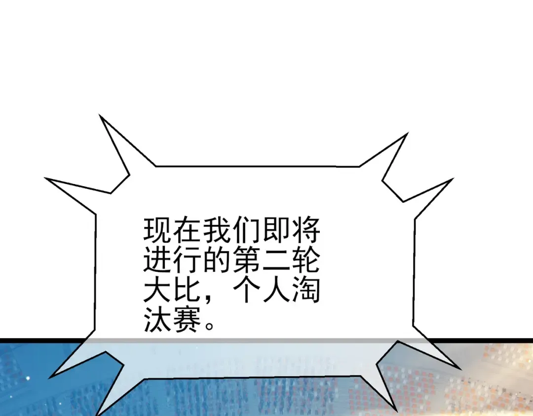 第94话 淘汰赛开启！ 第137页