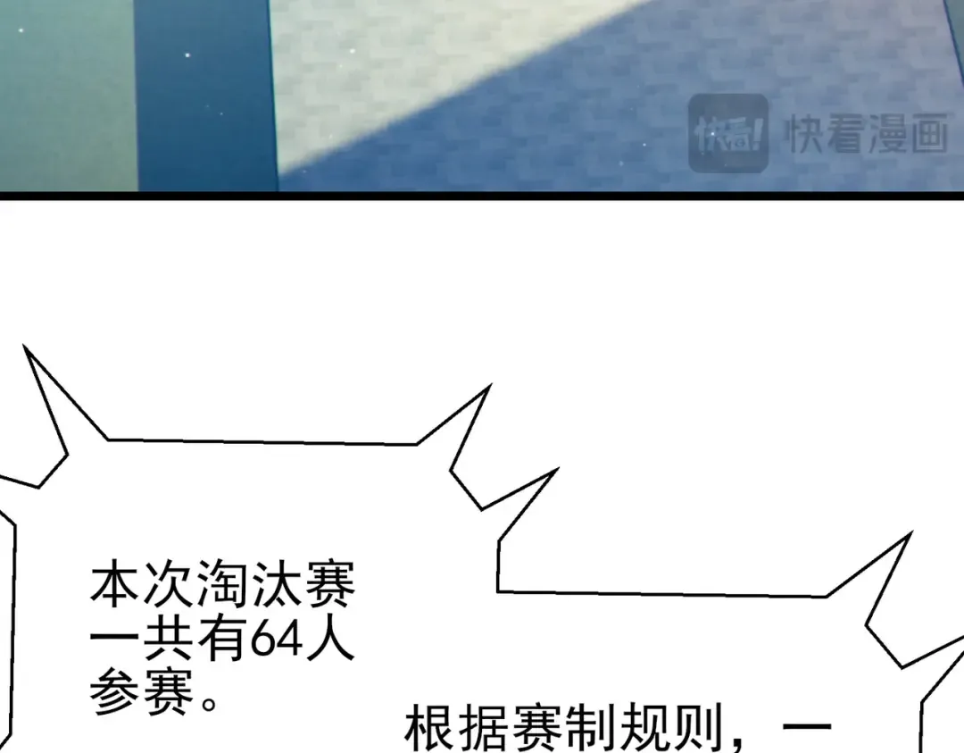 第94话 淘汰赛开启！ 第139页