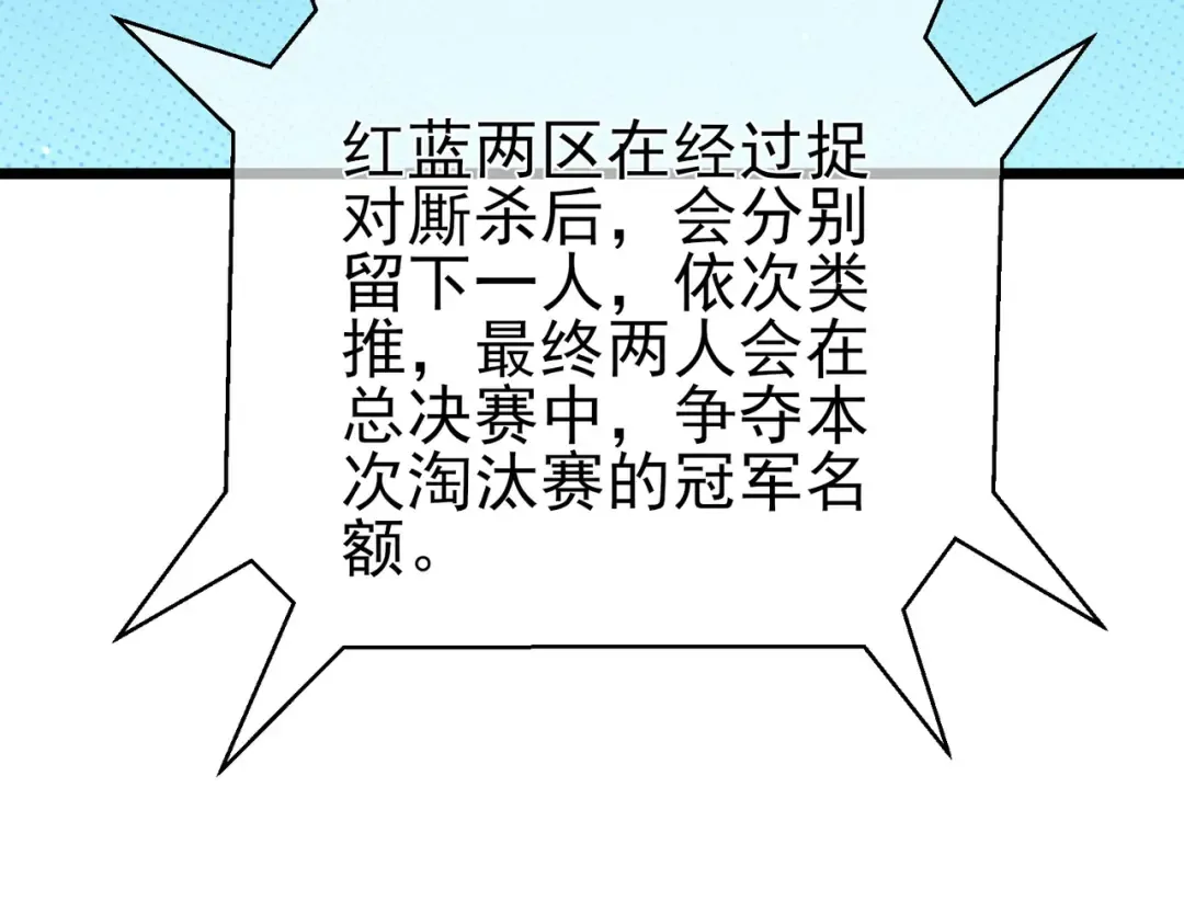 第94话 淘汰赛开启！ 第142页