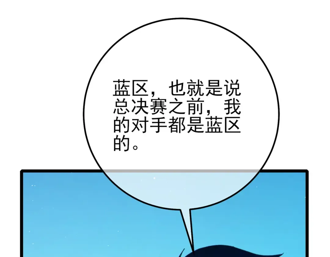 第94话 淘汰赛开启！ 第149页