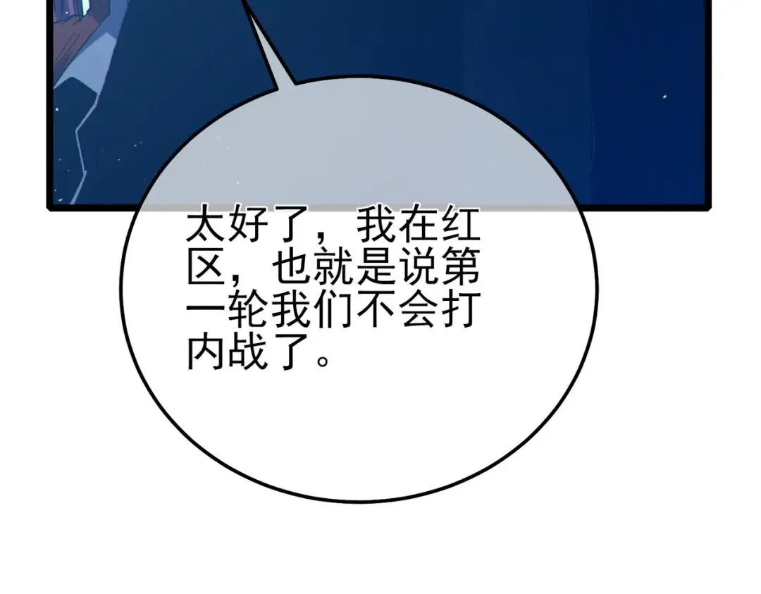 第94话 淘汰赛开启！ 第151页
