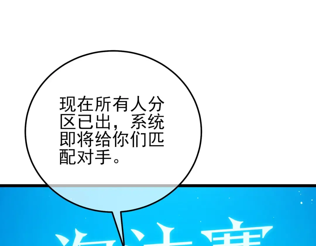 第94话 淘汰赛开启！ 第162页