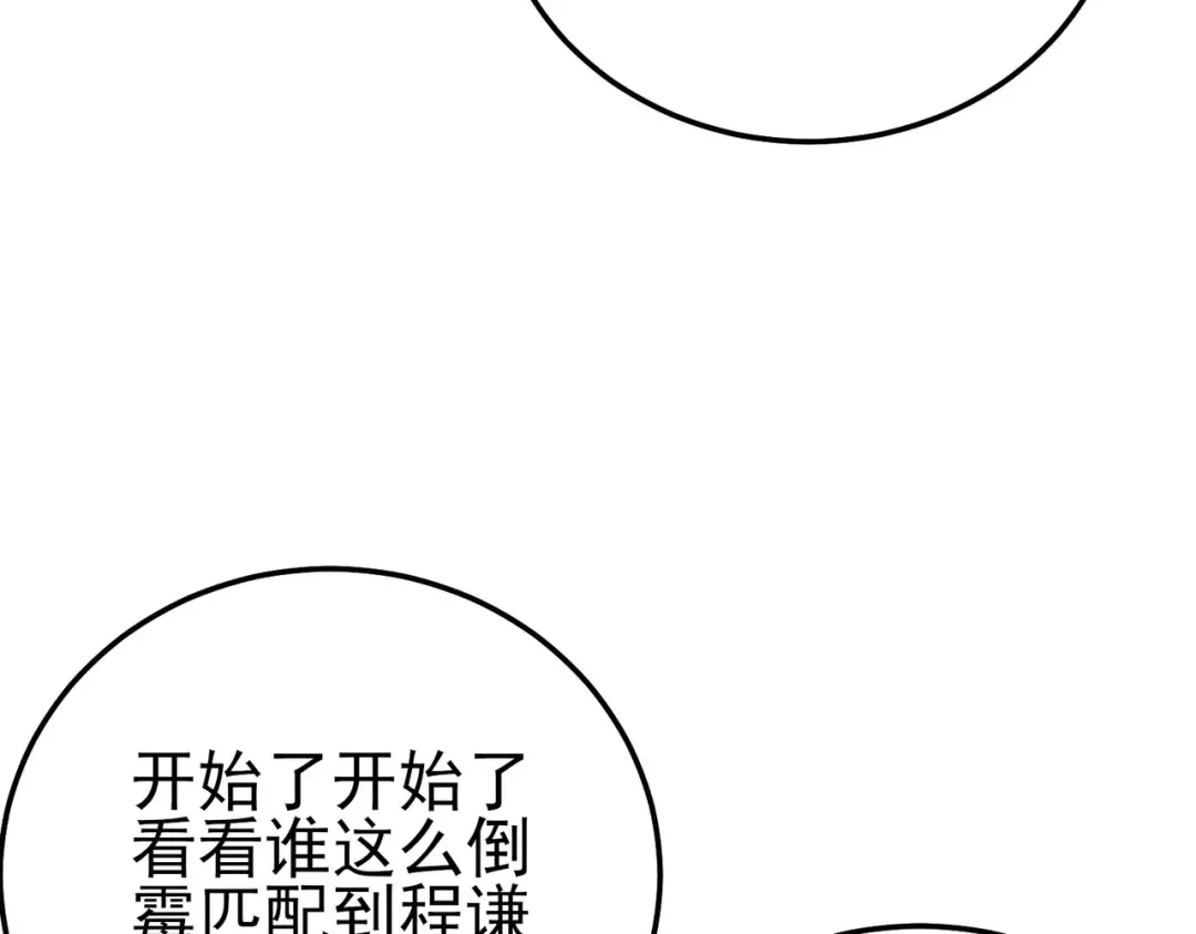 第94话 淘汰赛开启！ 第165页
