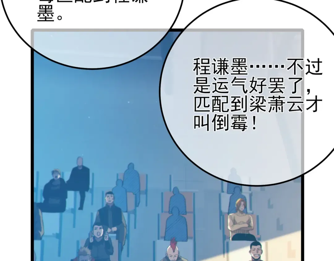 第94话 淘汰赛开启！ 第166页