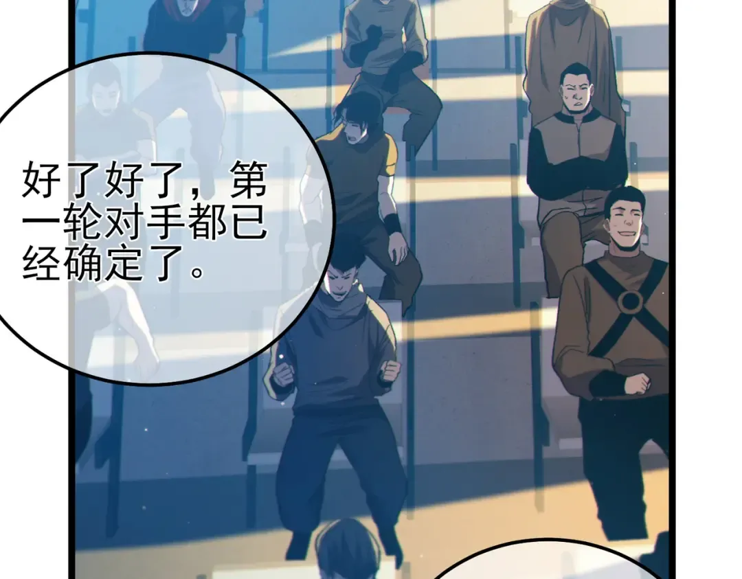 第94话 淘汰赛开启！ 第167页