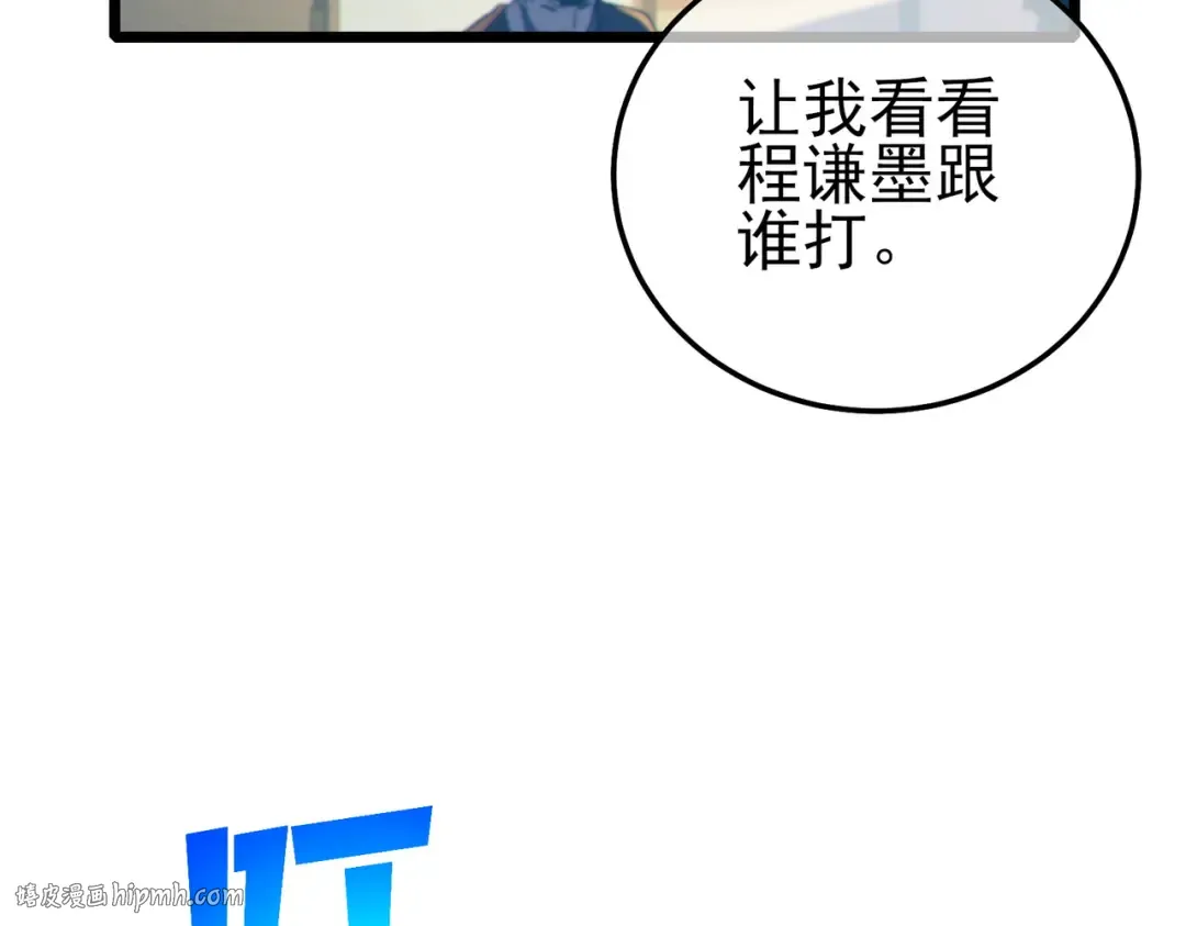 第94话 淘汰赛开启！ 第168页