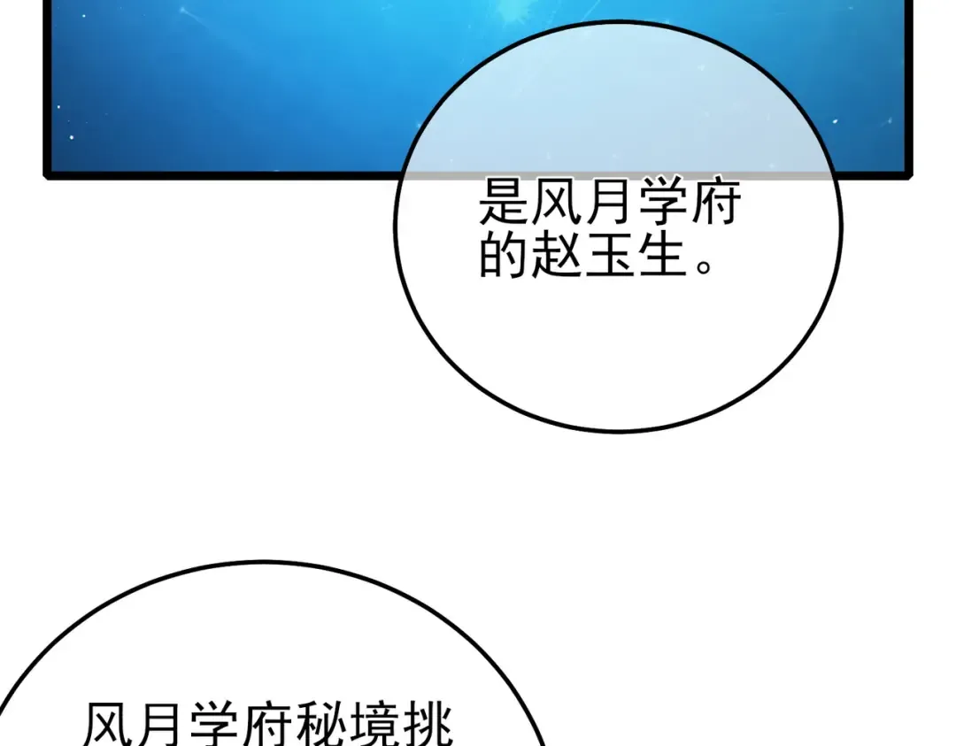 第94话 淘汰赛开启！ 第170页