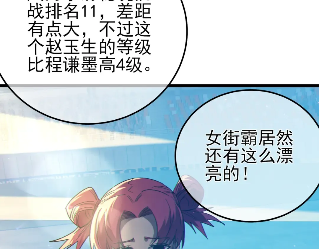 第94话 淘汰赛开启！ 第171页