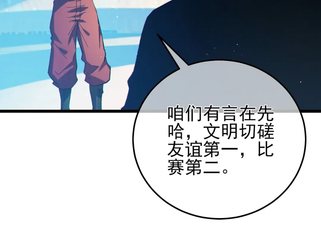 第94话 淘汰赛开启！ 第178页