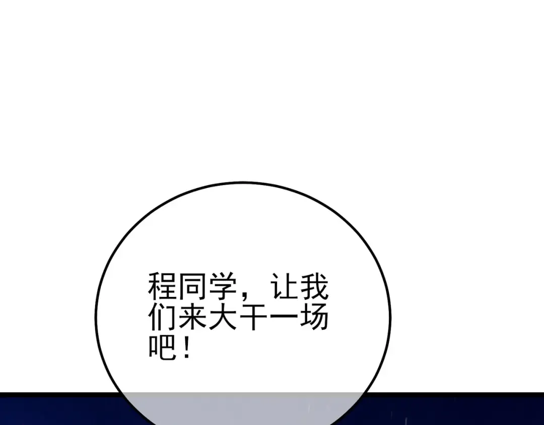 第94话 淘汰赛开启！ 第187页