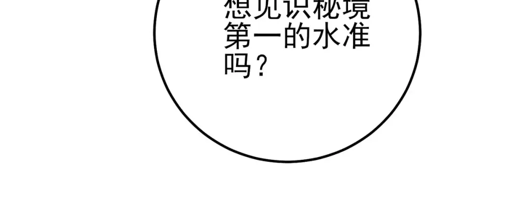 第95话 全员晋级四强争夺赛 第22页