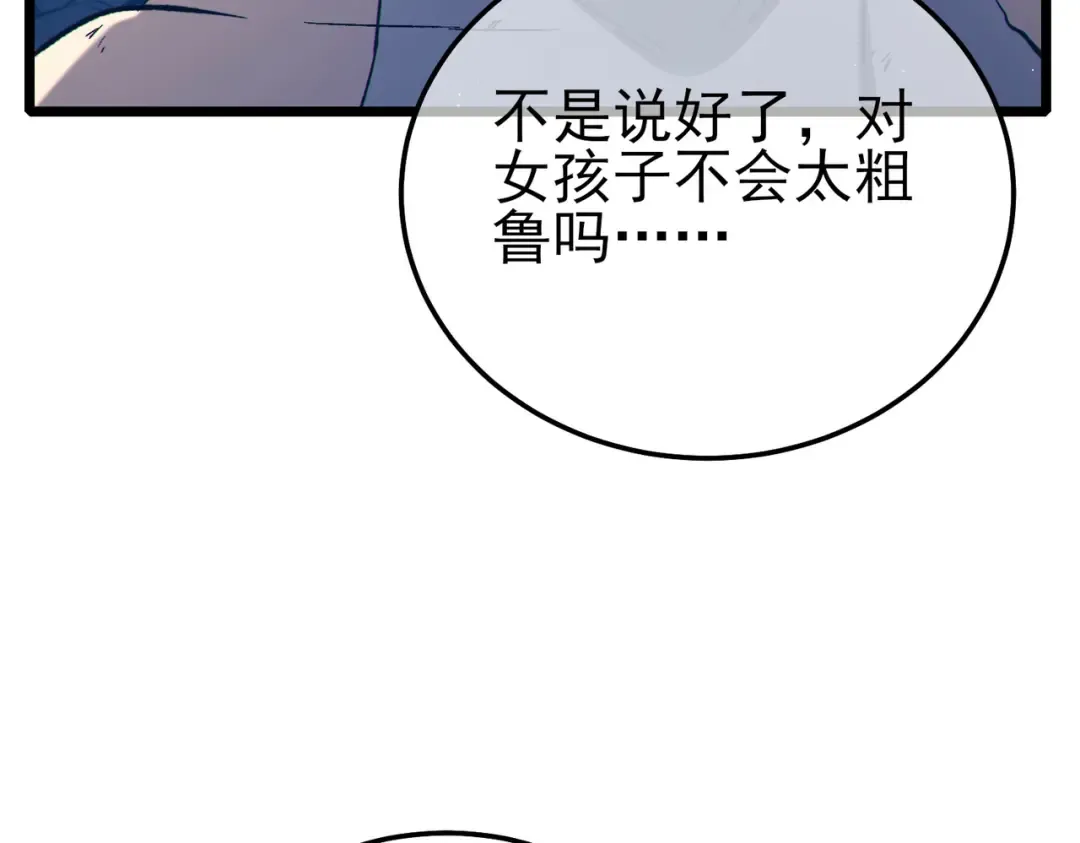 第95话 全员晋级四强争夺赛 第45页